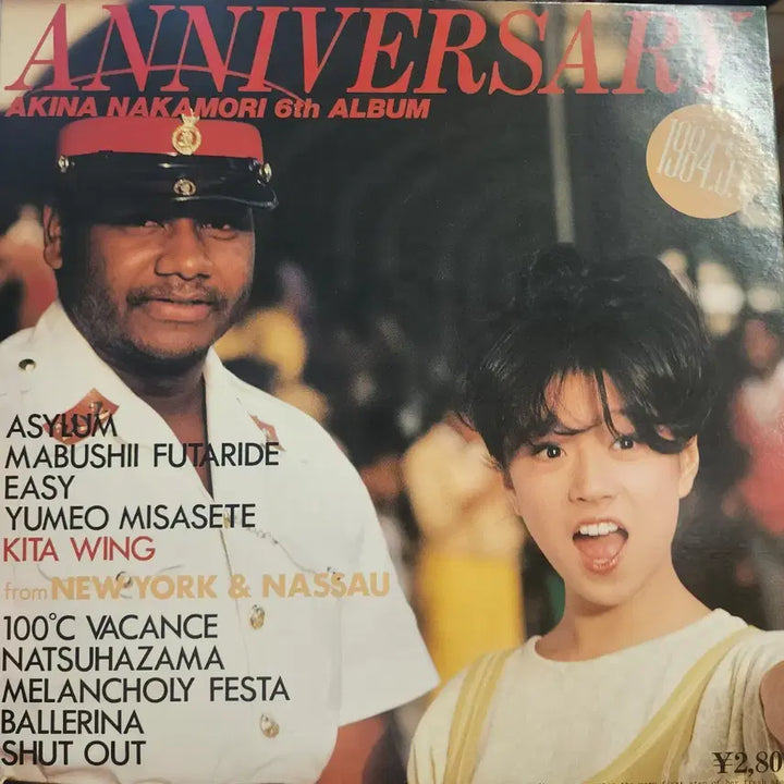[BUNJANG] Akina Nakamori ANNIVERSARY LP (1984 Japanese Pop/Idol Vinyl) / 추천 나카모리 아키나 Akina Nakamori  ANNIVERSARY LP