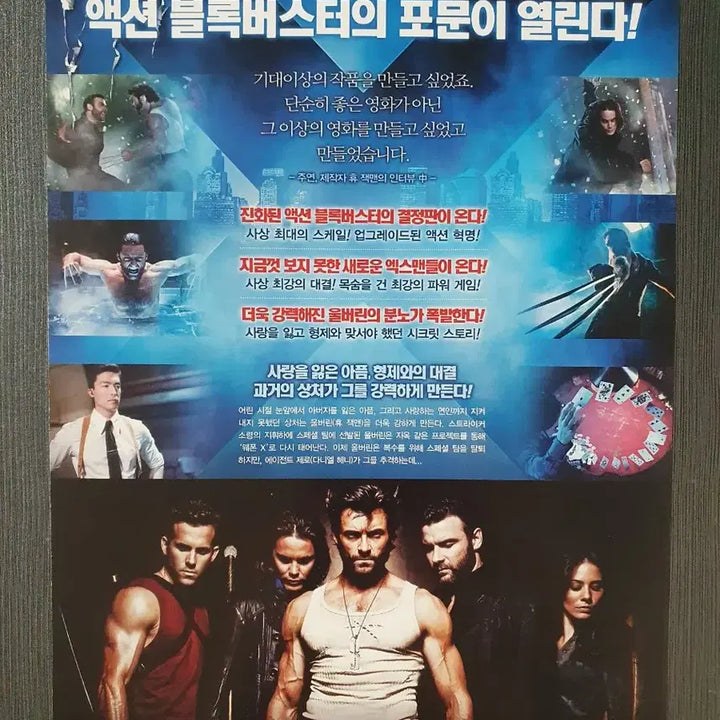 [BUNJANG] X-Men Origins: Wolverine Movie Flyer A4 / 마블 영화 엑스맨 탄생 울버린 전단지 팜플렛 A4