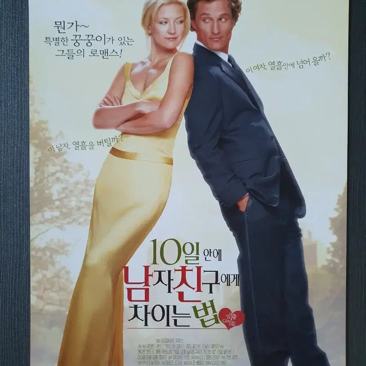 [BUNJANG] How to Lose a Guy in 10 Days Movie Flyer A4 / 영화 10일 안에 남자친구에게 차이는 법 전단지 팜플렛 A4