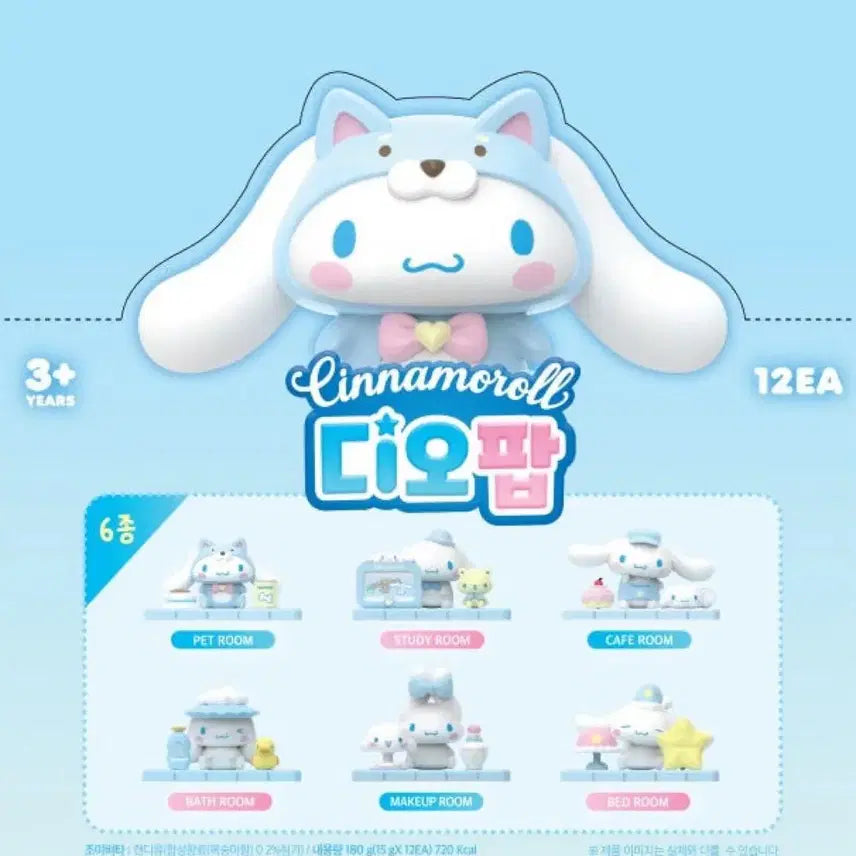 [BUNJANG] Sanrio Cinnamoroll Diapop Figure / 산리오 시나모롤 디오팝 피규어 인형 캐릭터 굿즈 데스크 소품
