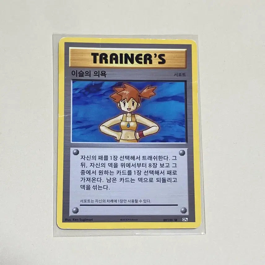 [BUNJANG] Pokemon Card 2016 Misty&