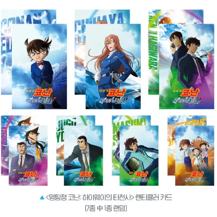 [BUNJANG] Detective Conan Highway Angel Lenticular Card Set / (7종 일괄)명탐정 코난 하이웨이의 타천사 렌티큘러 카드
