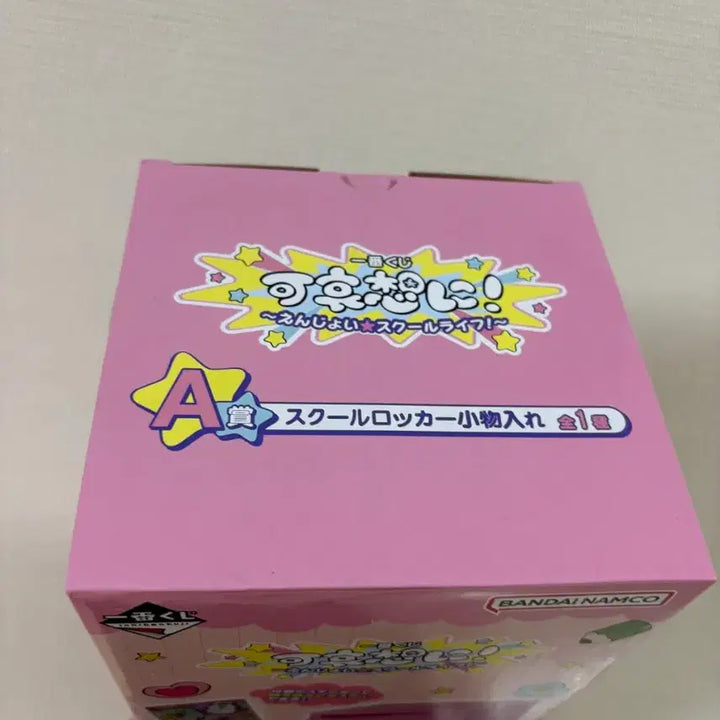 [BUNJANG] Ppanjji Rabbit Kuji A Prize "School Locker" Storage Box (Sealed) / 빤쮸토끼 쿠지 A상 미개봉