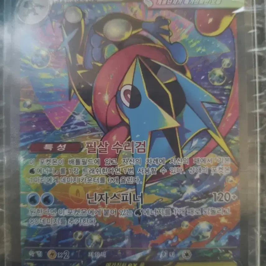 [BUNJANG] Pokemon Card Mega Blastoise SAR / 포켓몬카드 메가개굴닌자 sar