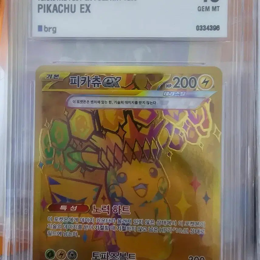 [BUNJANG] Pokemon Pikachu EX Full Art Card (SV8A 