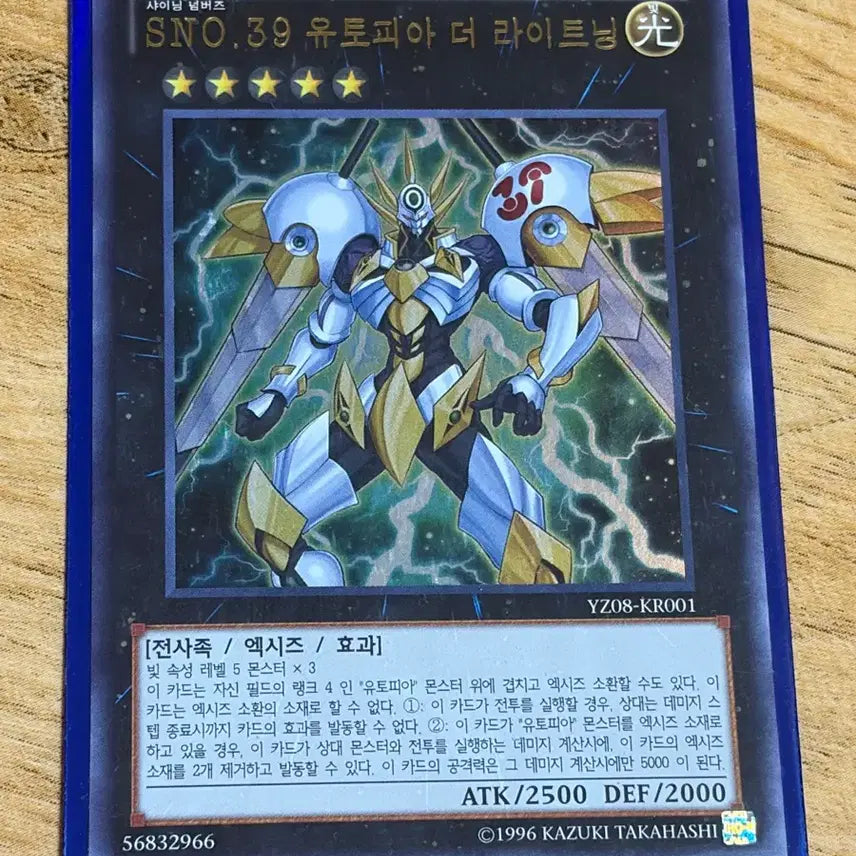[BUNJANG] Utopia the Lightning Card / 유토피아 더 라이트닝 울레 한판