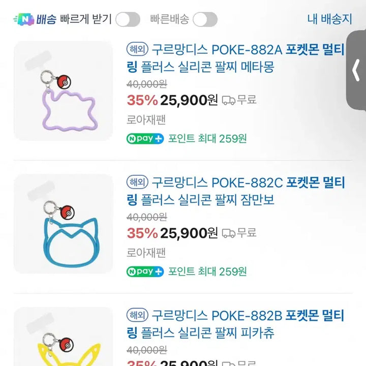 [BUNJANG] Pokemon Snorlax Smartphone Multi-Ring (Silicone Strap) / 포켓몬스터 잠만보 스마트폰 멀티링(원가이하)