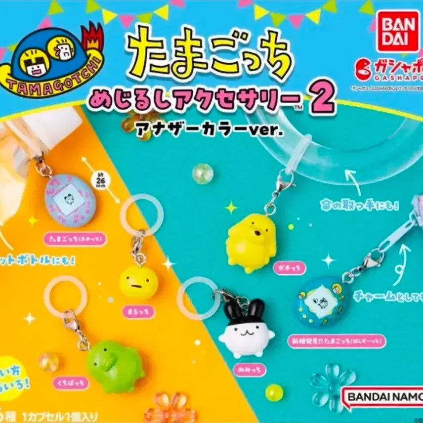 [BUNJANG] Bandai Tamagotchi Tamapets Set / 반다이 다마고치 구치파치 세트