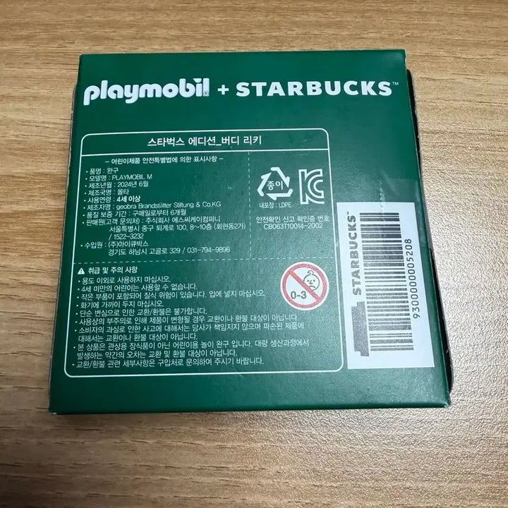 [BUNJANG] Playmobil Starbucks Collaboration Buddy Riki / 플레이모빌 스타벅스콜라보 버디리키