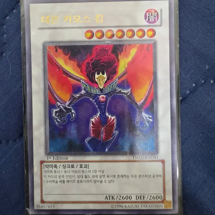 [BUNJANG] Demon Chaos King 1st Edition TSHD-KR041 Ultra Rare / 데몬 카오스 킹 1st Edition TSHD-KR041 울트라레어