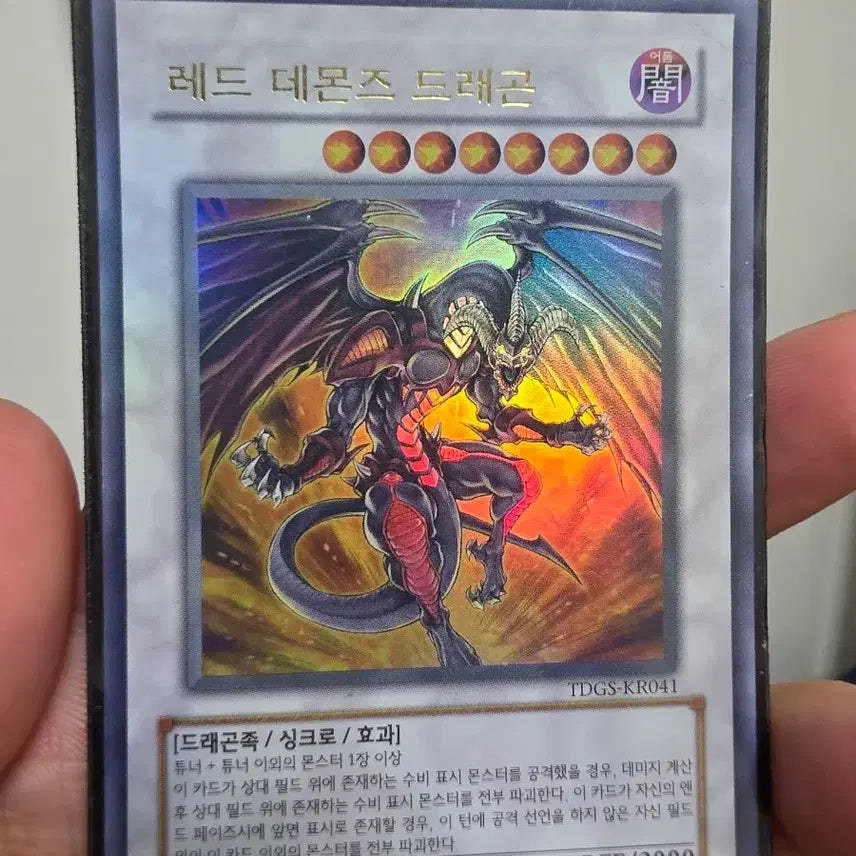 [BUNJANG] Yu-Gi-Oh! Red-Eyes Darkness Metal Dragon Ultra Rare S-Class / 레드 데몬즈 드래곤 유희왕 카드 울트라레어 S급