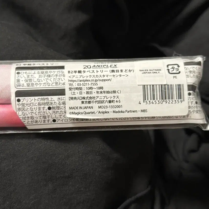 [BUNJANG] Puella Magi Madoka Magica Aniplex 20th Anniversary Tapestry / 마법소녀 마도카 마기카 마마마 애니플렉스 20주년 기념 태피스트리