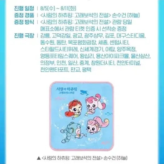 [BUNJANG] Hatchi-Ping Whale Jewel Legend Handkerchief Sky Blue / 사랑의 하츄핑 고래보석의 전설 손수건 하늘