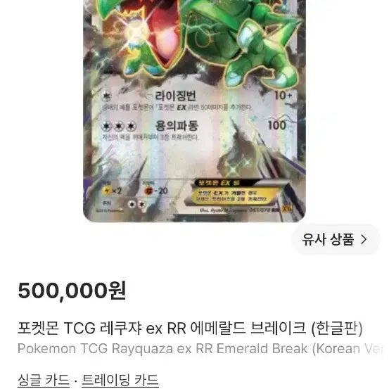 [BUNJANG] Pokemon TCG Rayquaza ex (2016 Ancient Card) / 포켓몬 TCG 레쿠쟈 ex (2016년 출시 고대카드)