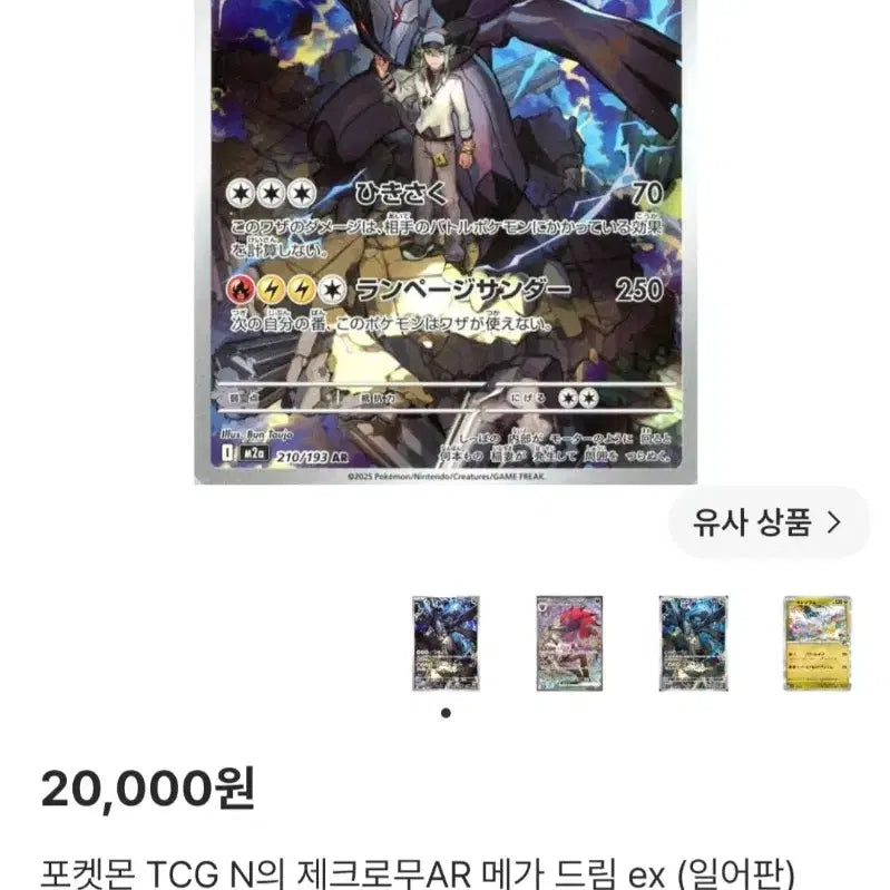 [BUNJANG] Pokemon TCG Zekrom AR (Japanese) / 포켓몬 TCG N의 제크로무 AR (일어판)