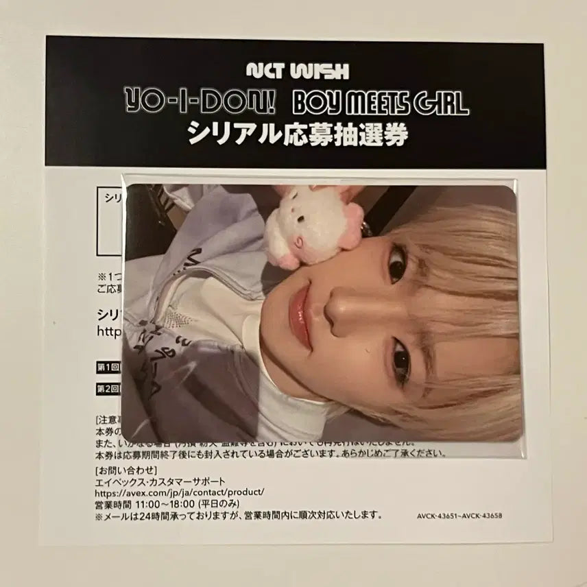 [BUNJANG] NCT WISH Serial Code / 거래중)엔시티위시 시리얼 코드