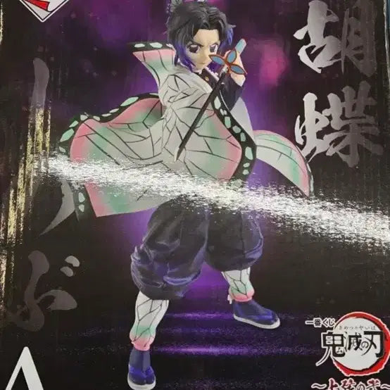 [BUNJANG] Demon Slayer: Kimetsu no Yaiba Ichiban Kuji Upper Rank 2 Figure - Shinobu Kocho (Sealed) / (미개봉)귀멸의 칼날 제일복권 상현2 A상 코쵸우 시노부 피규어