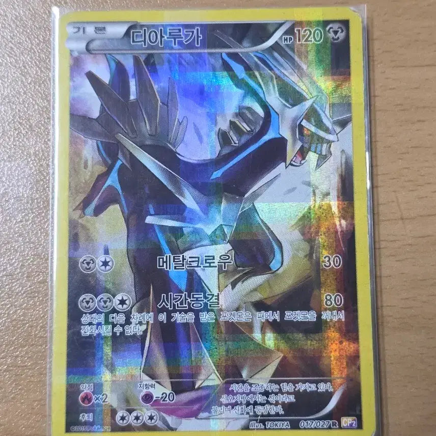 [BUNJANG] Pokemon Dialga CP2 Full Art Card / (포켓몬) 디아루가CP2 풀일러 카드