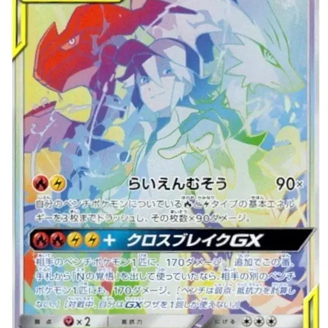 [BUNJANG] Pokemon Card Reshiram &amp; Zekrom BRG10 / 포켓몬카드 레시라무&amp;제크로무 brg10