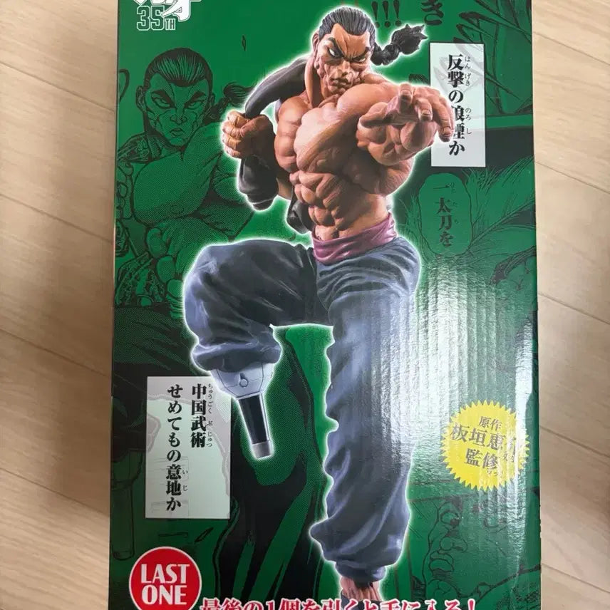 [BUNJANG] Kaiou Last One Figure (Sealed) / (미개봉) 새상품 한마바키 라스트원 레츠 카이오