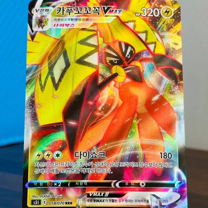 [BUNJANG] Pokemon Card Kapu-Kokeko VMAX RRR / 포켓몬 카드 카푸꼬꼬꼭 VMAX RRR