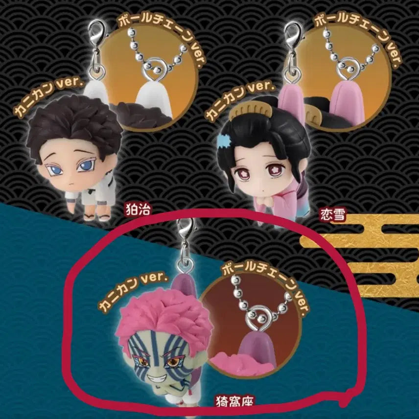 [BUNJANG] Demon Slayer Akaza Chain Ball &amp; Hook Version Bundle Set / 귀멸의칼날 대롱가챠 아카자 일괄