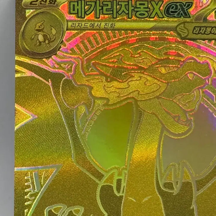 [BUNJANG] Pokemon Card Game Inferno X Mega Charizard X EX MUR Korean Edition / 포켓몬 카드 게임 인페르노X 메가리자몽X EX MUR 한글판