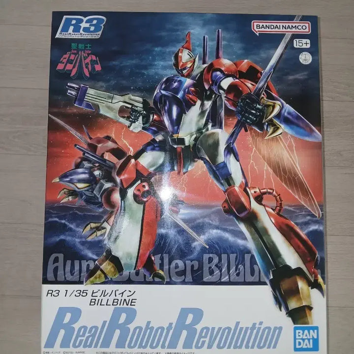 [BUNJANG] Bandai R3 Billbine 1/35 Scale Model Kit / [건프라]반다이 R3 빌바인 배송료포함 판매합니다.