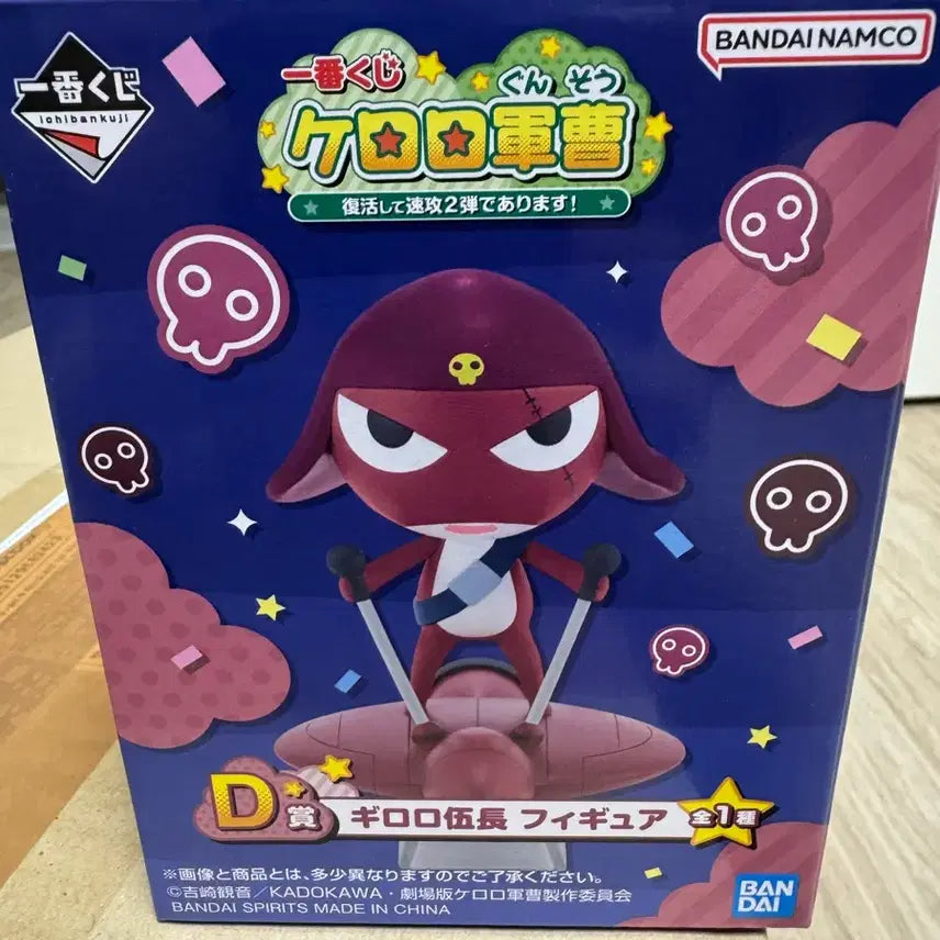 [BUNJANG] Ichiban Kuji Keroro Gunso Giroro Figure (Sealed) / 미개봉 제일복권 개구리 중사 케로로 d상 기로로 피규어