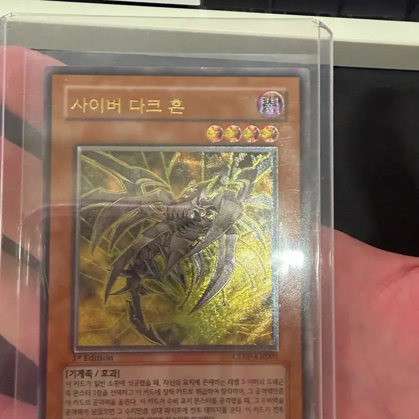 [BUNJANG] Yu-Gi-Oh! Cyberdark Horn 1st Edition Pearl / 유희왕 카드 사이버 다크 혼 1st 퍼얼