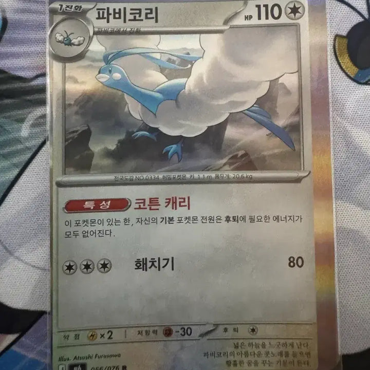 [BUNJANG] Pokemon Card Swablu Error Card / 포켓몬 카드 파비코리 에러카드
