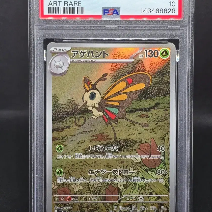 [BUNJANG] Pokemon Card Butterfree AR PSA 10 Japanese / [PSA10] 포켓몬카드 일판 뷰티플라이 AR