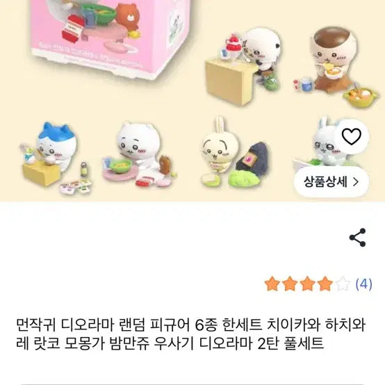 [BUNJANG] Chiikawa Chimden"s Diorama Set (6 Types) / 치이카와 먼작귀 디오라마 6종