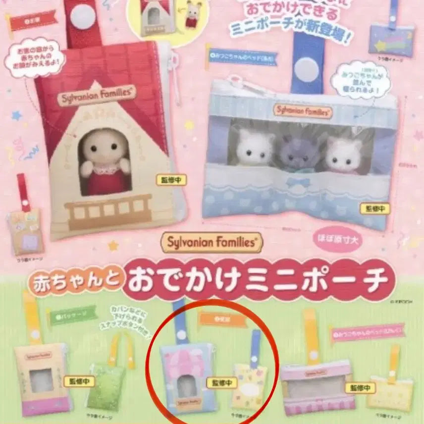 [BUNJANG] Sylvanian Families Baby Stroller Pouch / 실바니안 외출 파우치