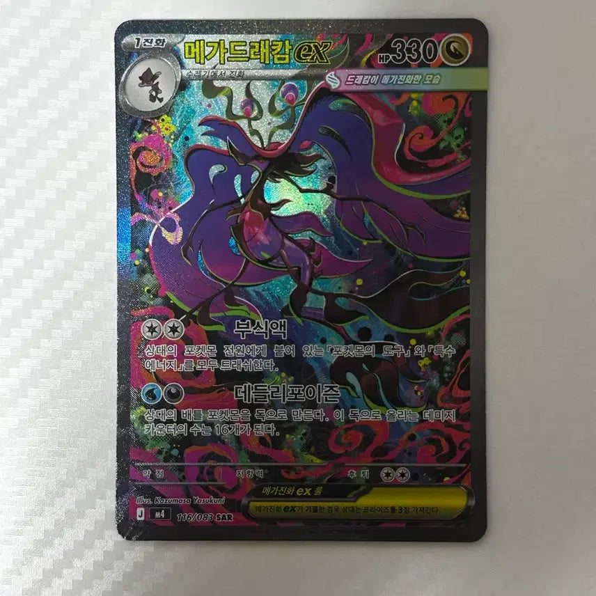 [BUNJANG] Megadramon SAR Card / 메가드래캄 SAR