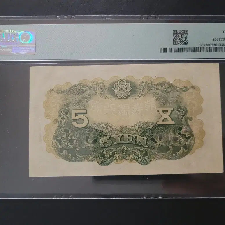 [BUNJANG] Bank of Joseon 5 Won Note - Grade 35 / 조선은행 개오원 35등급