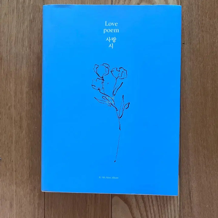 [BUNJANG] IU Love Poem Album / 아이유 러브포엠 앨범