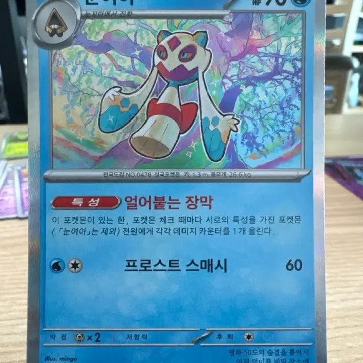 [BUNJANG] Pokemon Card Snow Queen Frost Smash 038/187 SV8a Holo / 포켓몬카드 눈여아 프로스트 스매시 038/187 sv8a 홀로
