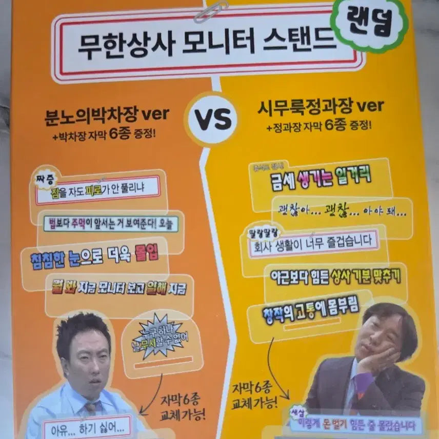 [BUNJANG] Moms Touch Jung Gwajang Standee / 맘스터치 무한상사 정과장 스탠드