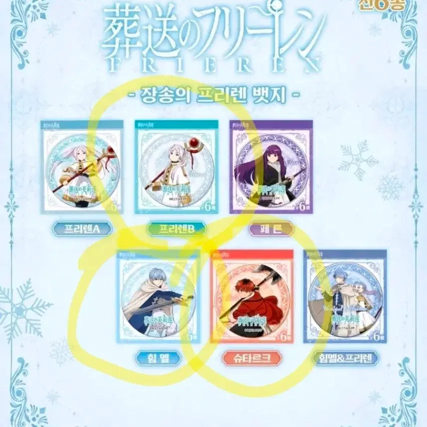 [BUNJANG] Frieren: Beyond Journey&