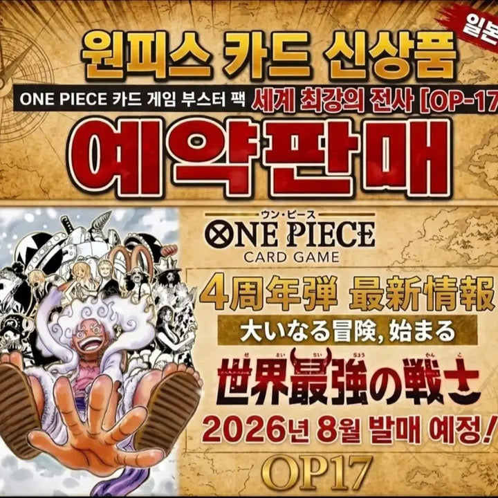 [BUNJANG] One Piece Card OP-17 Limited Edition Pre-order / 원피스카드 op-17 한정수량 예약판매