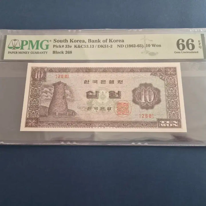 [BUNJANG] Bank of Korea 10 Won Banknote - 66 EPQ Graded (Gyeongju Tower) / 한국은행 십원권 66 EPQ 등급 첨성대 십원