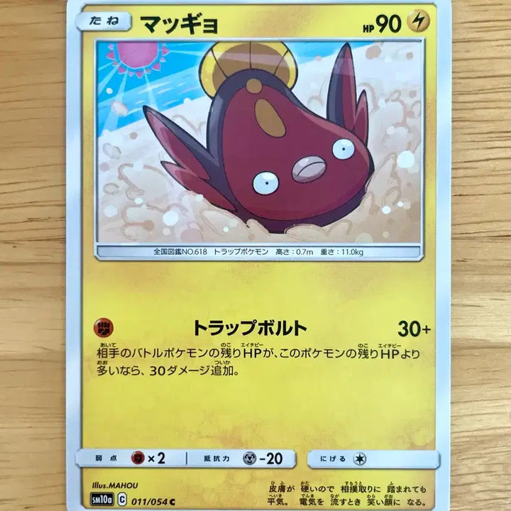 [BUNJANG] Pokemon Card GG End Mother SM10a 011/054 / 일판 포켓몬카드 gg엔드 메더 sm10a 011/054