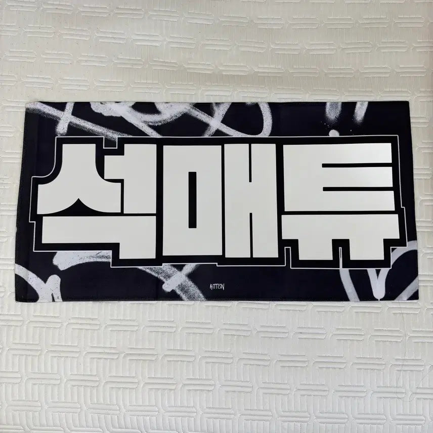 [BUNJANG] Seok Mathew Slogan / 석매튜 슬로건 양도