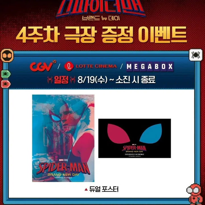 [BUNJANG] Spider-Man 4th Week Dual Poster / 스파이더맨 4주차 듀얼포스터 판매