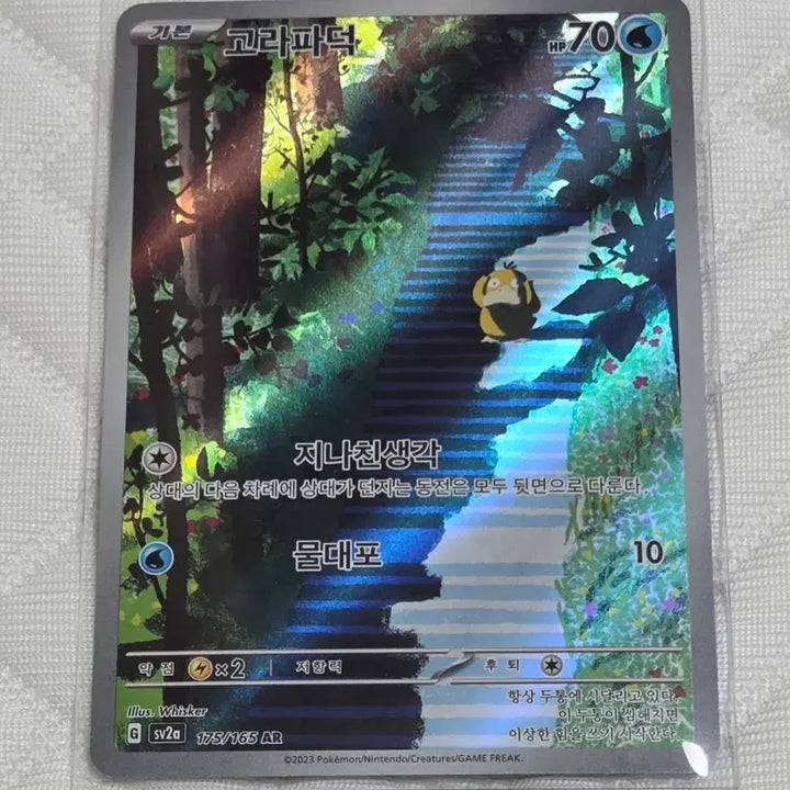 [BUNJANG] Pokemon Card 151 Psyduck AR / 포켓몬카드 151 고라파덕 AR 한판