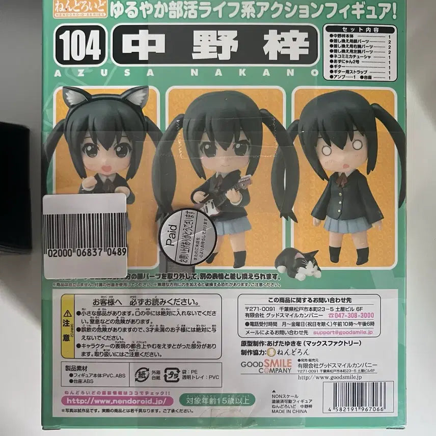 [BUNJANG] K-On! Azusa Nakano Nendoroid (Sealed) / 케이온 나카노 아즈사 넨도로이드 미개봉 판매합니다