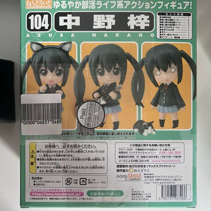 [BUNJANG] K-On! Azusa Nakano Nendoroid (Sealed) / 케이온 나카노 아즈사 넨도로이드 미개봉 판매합니다