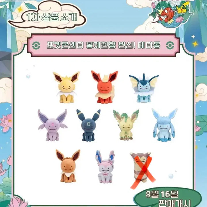 [BUNJANG] Pokemon Center Transform Ditto Eeveelutions 9-Piece Set New / 변신 메타몽 이브이즈 9종 새상품 일괄