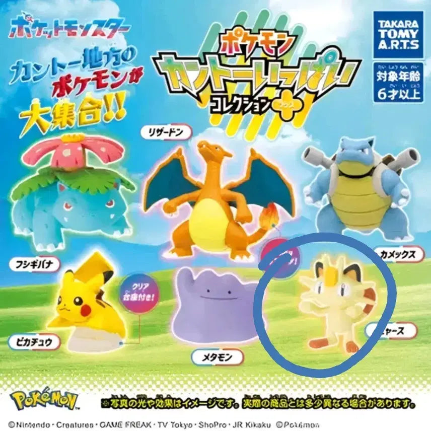 [BUNJANG] Pokemon Kanto Region Meowth Gachapon Figure / 포켓몬 관동지방 가득 가챠 나옹 판매해요